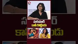 సుకుమార్ కాపీ కొట్టిండు | Sukumar Wife Thabitha Sensational Comments On Sukumar | Pushpa 2 | V6Ent