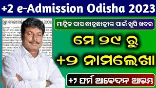 Odisha Plus Two Admission Date 2023 | plus two admission 2023 | +2 online form apply kebe heba