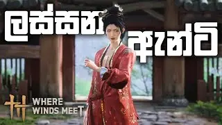 ලස්සන ඇන්ටි | Where Winds Meet Sinhala Gameplay | EP 02