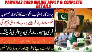 Parwaz Card 2026| Parwaz Card Online Apply| Parwaaz Card Details| CM Punjab Parwaz Card Abroad Jobs