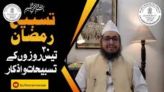 TASBEEH E RMAZAAN | HALQA E ZIKR | Sufi Imran Razvee Sb