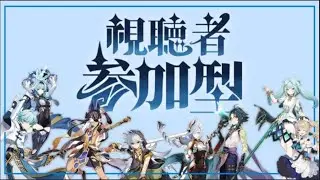 原神参加型配信(参加する前に概要欄必読)