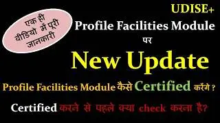 Profile Facilities Module कैसे Certified करेंगे ? Certified करने से पहले क्या check  करना है?