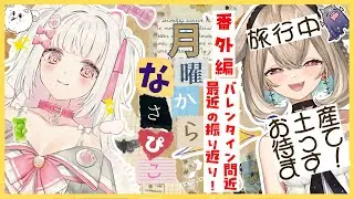 【#月曜からぴこぴこ】ナサちゃん先輩はおやすみ～～。最近のPhase JPのニュースをまとめる！！【倉夢ぴこ / Phase Connect】