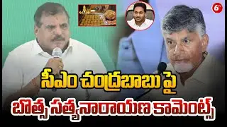 Botsa Satyanarayana Comments On CM Chandrababu | Tirupati Laddu Controversy | YS Jagan | 6TV
