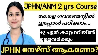 JPHN ANM Kerala Government 2 year Course കേരളത്തിൽ ഇപ്പോൾ അപേക്ഷിക്കാം ചുരുങ്ങിയ ചിലവിൽ പഠിക്കാം
