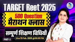 REET-2025 | संपूर्ण शिक्षण विधियाँ। महा मैराथन क्‍लास | 500 Quetion | Part-3। Dr. Kiran Choudhary