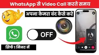 Apne WhatsApp Ka Camera Kaise Band Kare 😱 | WhatsApp Video Call Me Camera OFF Kaise Kare
