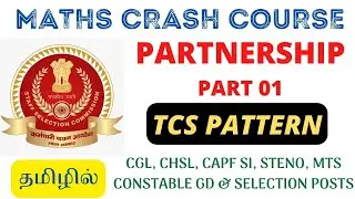 MATHS CRASH COURSE - PARTNERSHIP 01 | For All SSC Exams