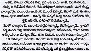 శాడిస్ట్ మొగుడు: అప్పుల కోసం శాడిస్ట్ తో పెళ్లి..| ప్రతి ఒక్కరు తప్పక వినవలసిన కథ | Telugu kathalu