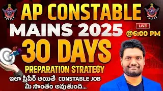 AP CONSTABLE 2025 MAINS | 30 DAYS BEST PREPARATION STRATEGY & STUDY PLAN | SUBJECT WISE ANALYSIS