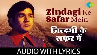 Zindagi Ke Safar Mein | 70s Classic With Lyrics | Kishore Kumar | Aap Ki Kasam | Old Hindi Song