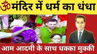 Exposed the VIP Culture In Tample