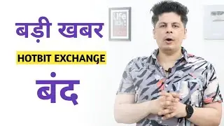 बड़ी खबर | Hotbit Exchange बंद