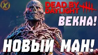 ВЕКНА В DEAD BY DAYLIGHT 🔥 новый маньяк из Очень странных дел | DBD стрим