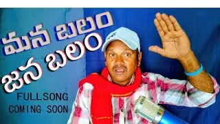 బహుజన ఎన్నికల పాట(BHAHUJANA ELECTION SONG)