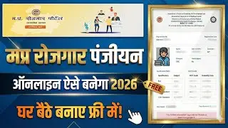 mp rojgar panjiyan kaise kare 2025 | rojgar panjiyan kaise banaye 2025 रोजगार पंजीयन कैसे करें 2025