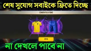 Free Fire Free Jersey। free fire free jersey redeem code। all football jersey free in free fire