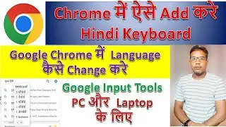 Chrome Browser Me Language Kaise Change Kare | |  Hindi Typing kaise kare || भाषा कैसे बदले।