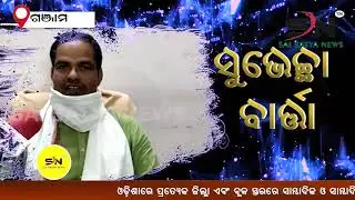 GANJAM : Wishes Mr. PITABASA PANDA || SN_NEWS