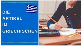 DIE ARTIKEL im Griechischen ✅ | Endungen der Substantive im Nominativ | GriechischohneGrenzen #2