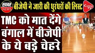 BJP Candidates Announced For Assembly Elections 2021 | Capital TV