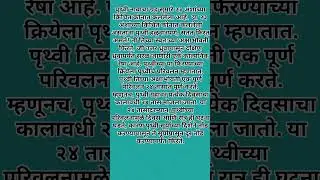#The Earth's🌎#Rotation#learn#studyonyoutube#Shorts#