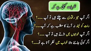 Psychological Facts in Urdu | Nafsiyati Haqaiq | Collection of Interesting Facts