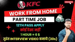 KFC - Work From Home 💸| Part Time Job | 12th Pass Apply | Earn Online | No Test Job #viral #jobs2024