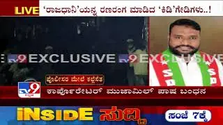 Bengaluru violence: A1 accused SDPI Corporator Muzammil Pasha Arrested