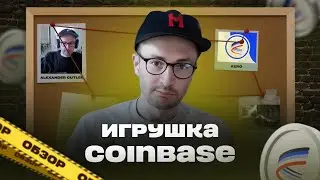 Обзор | Coinbase делает ставки на токены Aero