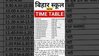 Bihar School new time table #biharschoolnewtimetable #biharschoolschedule
