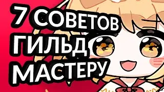 Как сделать хорошую гильдию? 7 Советов гильдмастеру. Соулворкер. Soul worker. Soulworker global