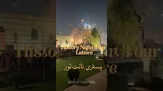 History Night Tour At Lahore Fort #lahore #lahorefort #travel #history #pakistan #fyp