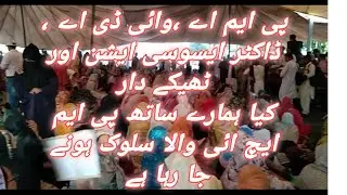 Dharna | AHPC | Healthcare | H&PD | SHC&ME | PHFMC | Admissions