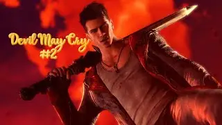 #devilmaycry  Демоны и Люди