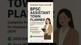 BPSC Assistant Town Planner #Bpsctownplanning #bpscassistanttownplannerbestmcqbook #townplanning