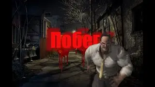 СУПЕР ПОБЕГ ОТ OBUNGA