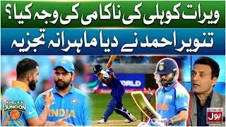 Virat Kohli Ki Nakami Ki Wajah Kya? | Khel Ka Junoon | Champions Trophy 2025 | Tanvir Ahmed