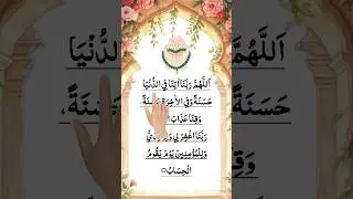 Islamic Short video Rabbana Prayer | Beautiful Islamic Reminder💫