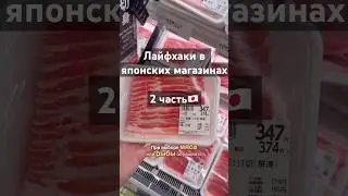 Какие уже знаете?🤔 #япония #токио #магазин #еда #tiktok #shorts #japan #tokyo #market #shopping