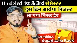 आ गयी खुशखबरी📢 UP DELED 1st & 3rd सेमेस्टर रिजल्ट इस दिन आयेगा/आ गया रिजल्ट डेट/DELED रिजल्ट इस दिन