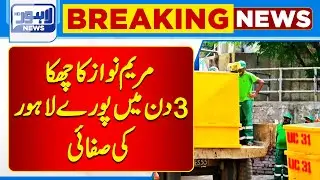 Maryam Nawaz Road Cleaning Ultimatum | Lahore News HD