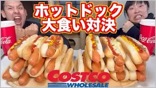 【食費浮く】コストコ180円ホットドッグ20本夫婦で大食い対決！泥試合の末に“ドケチ節約術”が爆誕【コスパ】