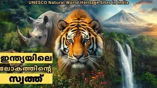 UNESCO Natural World Heritage Sites in India | Must Watch