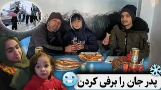 اولین برف کابل ❄️ | برفی کردن پدرجان و مهمانی فامیلی ❤️