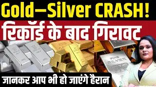 Gold Silver Crash क्यों आया? । रिकॉर्ड के बाद अचानक गिरावट । Trump बयान का असर । FM NEWS