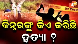Brutal Murder of Transgender  in Knife Attack Near Pipili; Police Investigate