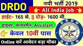 DRDO Various Posts Recruitment 2019 | Age Limit | Qualification | Apply Online | Sarkari New Job