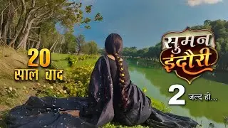 Suman Indori Serial Season 2 : Ek Nayi Daastan | Ep 01 | Cast Update | Release Date | Daily Dramaa 